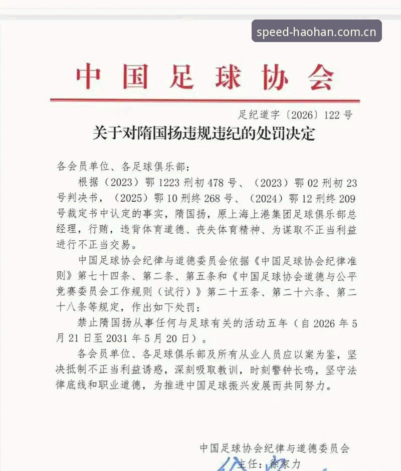 解读足协第三批禁足名单的实用指南——足球反腐背后的数据与真相